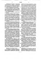 Устройство для контроля качества намотки на бобину (патент 1796700)