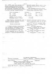 Способ получения четыреххлористоговольфрама (патент 644113)