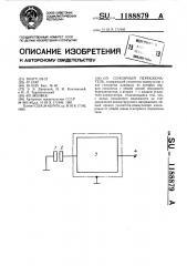Сенсорный переключатель (патент 1188879)