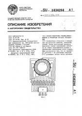 Способ измерения усилий,приложенных к рукояткам органов управления (патент 1434284)