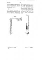 Прибор для замера уровня жидкости в нефтяных скважинах (патент 75701)