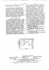 Измеритель пульсации скорости ультразвука (патент 619849)