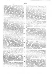 Устройство для ввода и отображения геометрических изображений (патент 367438)