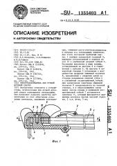 Электрододержатель для ручной дуговой сварки (патент 1355403)