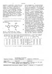 Способ получения бисфенолов (патент 1643519)