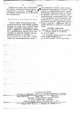 Способ сборки электродинамических громкоговорителей (патент 714661)