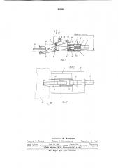 Устройство для подачи листового материала в зону обработки (патент 925489)