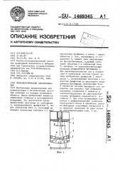 Фотоэлектрический автоколлиматор (патент 1469345)