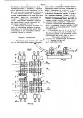 Устройство для вытягивания слитковна многоручьевой машине непрерывноголитья (патент 850287)