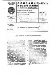 Устройство для фиксации животных в боксе (патент 967429)