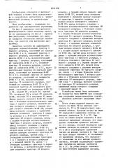 Делитель частоты на одиннадцать (патент 1651376)