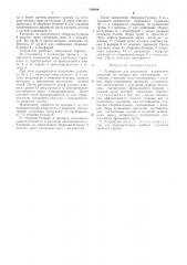 Устройство для извлечения плаваю-щих примесей из сточных вод (патент 508486)