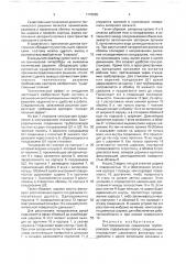 Быстроразъемное соединение трубопроводов (патент 1770665)