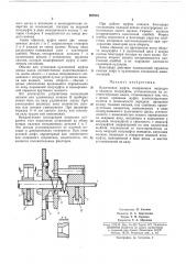 Кулачковая муфта (патент 297818)