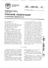 Устройство для передачи сигналов в поточно-транспортной системе (патент 1491783)