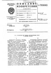 Устройство для подвода дополнительных газов в систему питания (патент 703043)