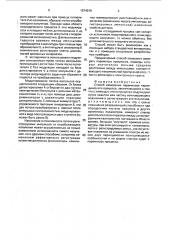 Способ измерения параметров периодического процесса (патент 1574019)