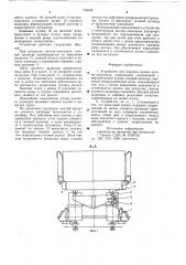 Устройство для наклона кузова вагона-самосвала (патент 734042)