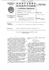 Способ стимулирования прорастания семян сахарной свеклы (патент 782786)