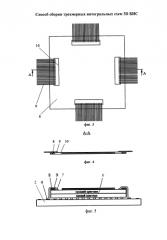 Способ сборки трехмерных интегральных схем 3d бис (патент 2584180)