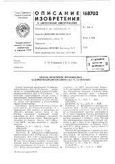 Патент ссср  168703 (патент 168703)