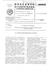 Желонка для цементного раствора (патент 604965)