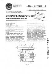 Механизм коррекции и осевой подачи (патент 1177093)