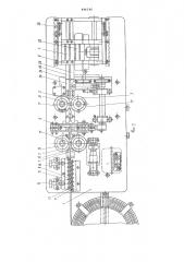 Автомат для изготовления ножовочныхполотен (патент 846146)