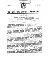 Машина для снимания обуви с колодок (патент 36216)