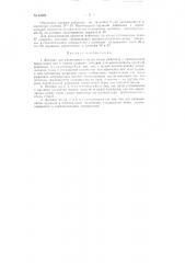 Автомат для распиловки и колки голов рафинада (патент 94308)