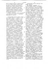 Асинхронный регистр сдвига (патент 1119082)