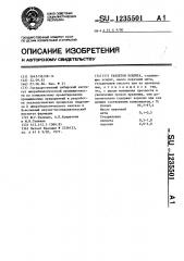 Таблетки ксилита (патент 1235501)