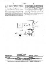 Способ управления режимом нагрева ферромагнитных изделий в индукционной установке (патент 1777252)
