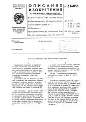 Устройство для маркировки изделий (патент 636051)