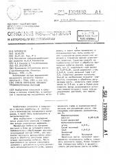 Способ укоренения черенков трудноукореняемых растений (патент 1706503)