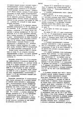 Вычислительное устройство (патент 885994)