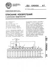 Транспортное средство (патент 1245454)