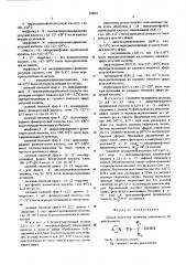 Способ получения третичных аминокислот или их сложных эфиров, или их нитрилов, или их солей (патент 559652)