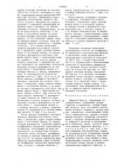 Цифровой фильтр (патент 1350825)