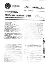 Способ определения величины начального градиента давления газонасыщенного пласта (патент 1645487)