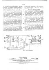 Устройство для ввода информации (патент 424136)