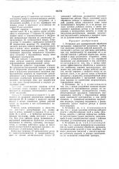 Установка для одновременной обработки внутренних поверхностей нескольких заготовок (патент 443746)