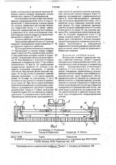 Импульсная головка (патент 1752489)