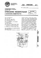 Устройство для отладки микропроцессорных систем (патент 1462326)