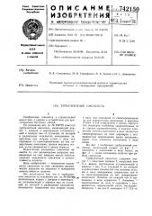 Турбулентный смеситель (патент 742150)
