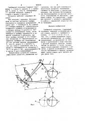 Грейферный погрузчик (патент 962620)