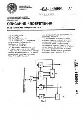 Программатор для постоянных запоминающих устройств (патент 1456994)