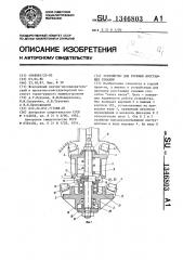 Устройство для бурения восстающих скважин (патент 1346803)