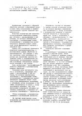 Устройство для планетарно-центробежной обработки деталей (патент 1146180)