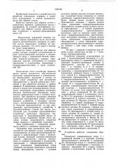 Устройство для обрезки сучьев (патент 1030166)